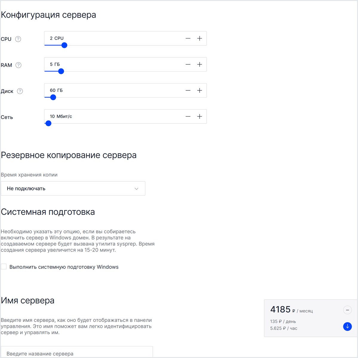 Конфигурация облачного сервера на VMware: процессор, память, диск и канал с пересчётом стоимости