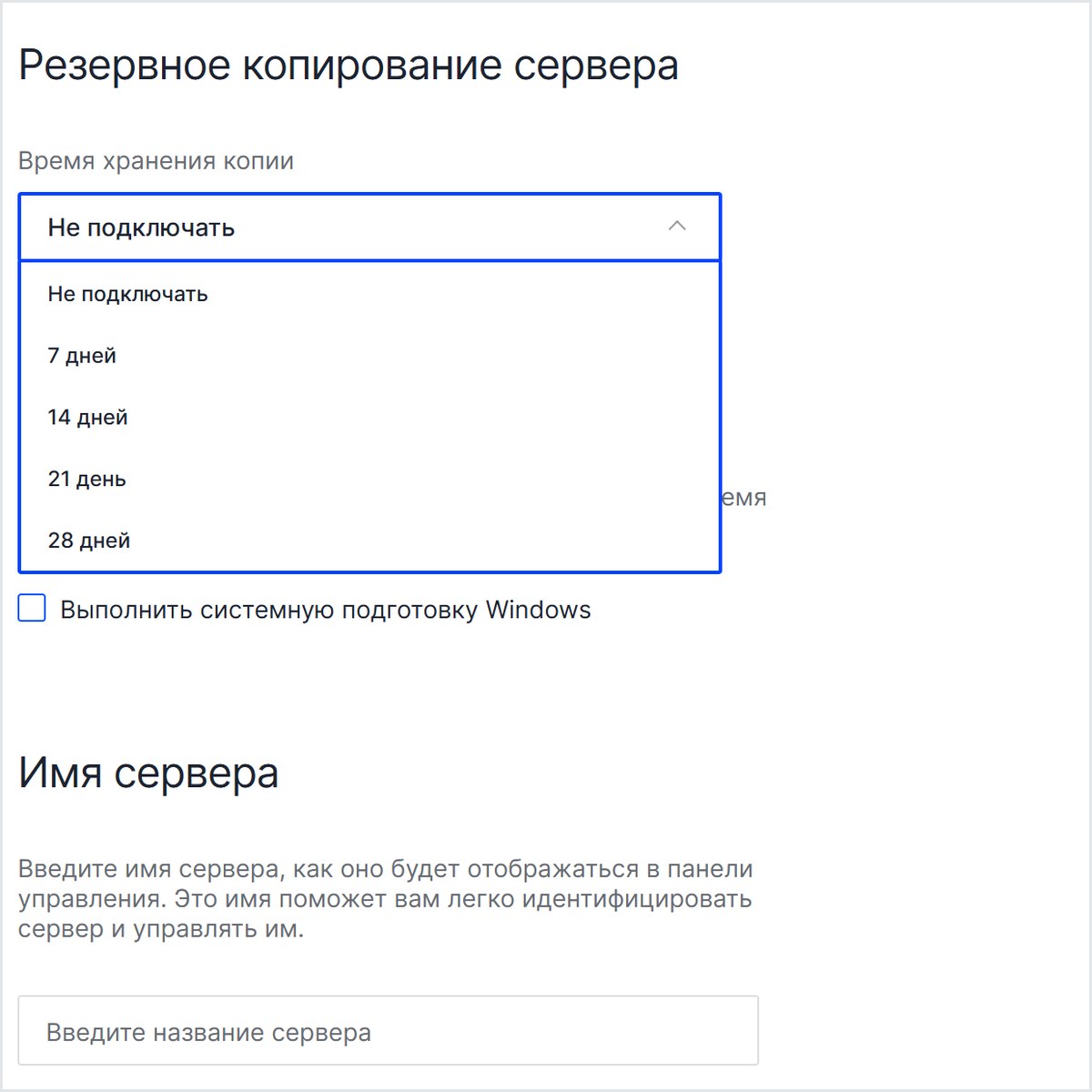 Выбор срока хранения резервных копий облачного сервера в панели управления