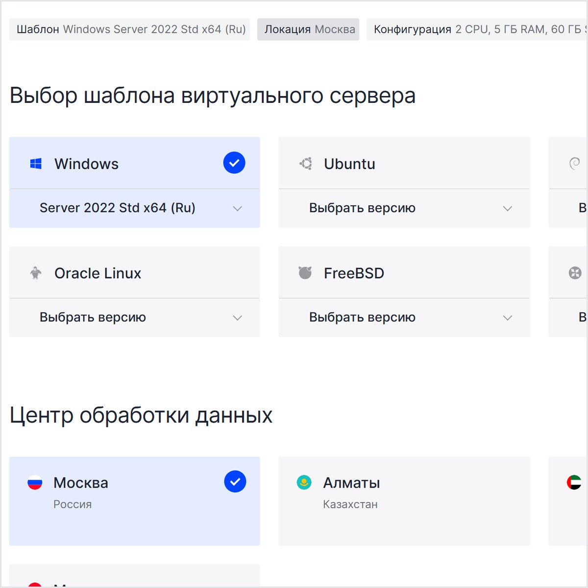 Создание облачного сервера на VMware в панели управления: образ Windows Server, локация и цена