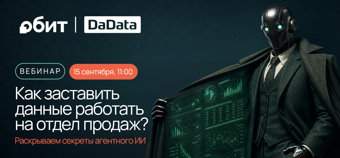 Как заставить данные работать на отдел продаж?