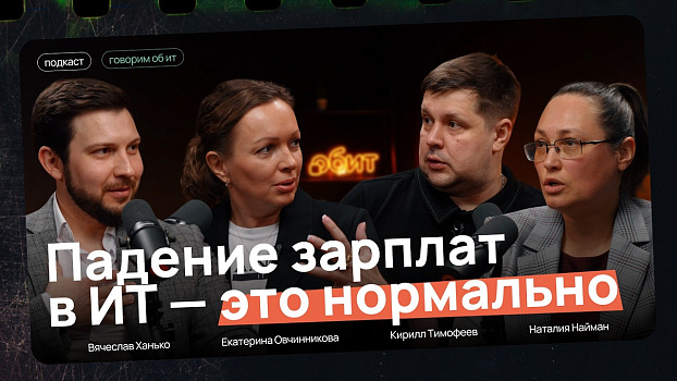 О, этот дивный новый мир работы в ИТ