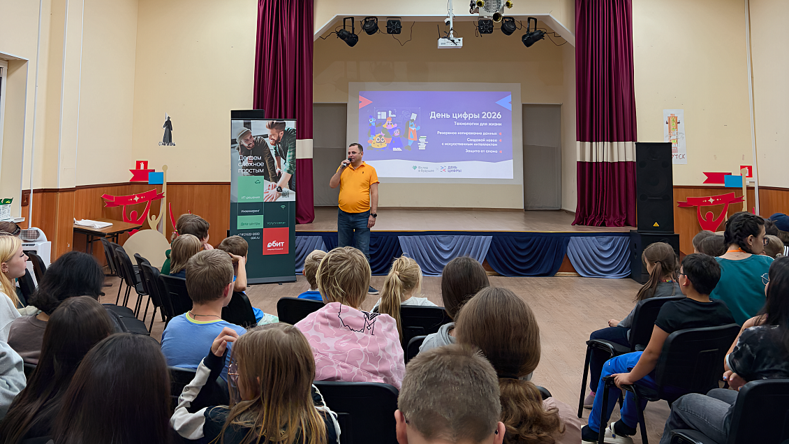 «ОБИТ» принял участие в «Дне цифры»