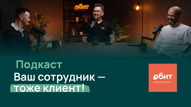 Подкаст. ITSM: как выстроить сервис по любви, а не по регламенту?