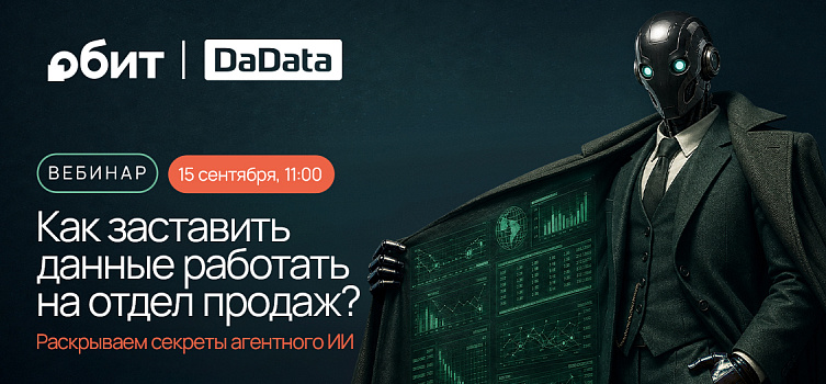 Как заставить данные работать на отдел продаж?
